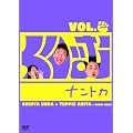 くりぃむナントカ VOL.グー [DVD]