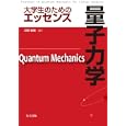 量子力学<br>沼居 貴陽著 <br>共立出版<br>2730円<br>ISBN:9784320085664