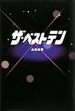 書評 ザ・ベストテン by ZMAT