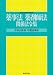 薬事法薬剤師法関係法令集 平成22年版 別冊追補版 (2010) 4896471954 JPEG画像(小)