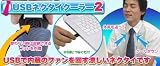 サンコ- USBネクタイクーラー2 USBNEC02