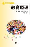 教育原理 (保育者養成シリーズ)