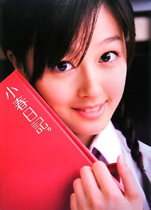 久住小春写真集『小春日記。』(DVD付)