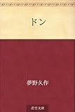 ドン ドン