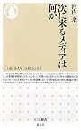 次に来るメディアは何か (ちくま新書)