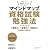 マインドマップ資格試験勉強法