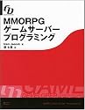 MMORPGゲームサーバープログラミング (Game developer)