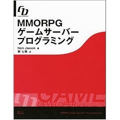 MMORPG�Q�[���T�[�o�[�v���O���~���O (Game developer)