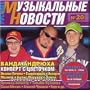 Russian Music News 20 / Russkie Muzykal'nye Novosti 20
