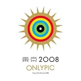 東京オンリーピック 金メダルBOX <期間限定生産> [DVD]