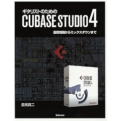 �M�^���X�g�̂��߂�CUBASE STUDIO4