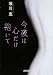 117.唯川 恵: 『今夜は心だけ抱いて』