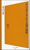 すべてがうまくいく8割行動術 [ソフトバンク新書]
