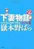 下妻物語・完 ヤンキーちゃんとロリータちゃんと殺人事件 (小学館文庫)