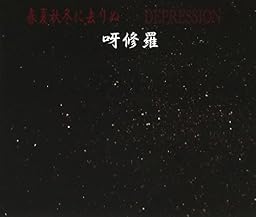 春夏秋冬に去りぬ/DEPRESSION