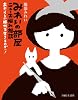 みれいの部屋 ニューお悩み相談