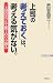 上司の「考えておく」は、考える気がない。―上司のホンネ・部下のウラ読み (WAC BUNKO 70)