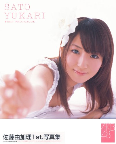 佐藤由加理1st.写真集