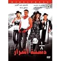 1/8 Dastet Ashrar (Arabic DVD with English Subtitles)