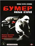 Boomer - Second Movie (DVD NTSC)