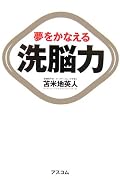 大変興味深い本なのだけど、重要な視点が抜けている。競争社会は、食欲のみが生み出しているのではない。食料の供給が増えれば食欲は満たされるが、魅力的なパートナーを求める欲望＝性欲を満たすことのできない人は存在しつづける。性的魅力は相対評価で決まるので、性的魅力のある人の数は常に希少。希少なものを勝ち取るには競争が必要になる。『恋愛と贅沢と資本主義』にもあるように、資本主義社会（≒競争社会）というのは、性欲によってドライブされたものでもある。飢餓との戦いの後には、性欲との戦いが待っている。A