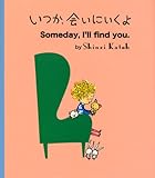 いつか、会いにいくよ