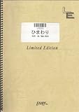 ピアノソロ ひまわり/前川清(LPS320)[オンデマンド]-