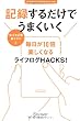 記録するだけでうまくいく