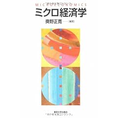 ミクロ経済学