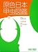 原色日本甲虫図鑑 (3) (保育社の原色図鑑 (70))