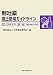 制吐薬適正使用ガイドライン〈2010年5月〉 制吐薬適正使用ガイドライン〈2010年5月〉