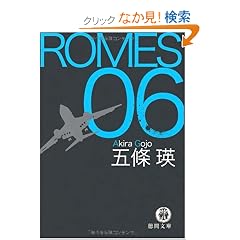 ROMES06 (���ԕ���)