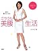 絶対!運がよくなるミラクル美腰生活(ライフ)
