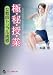 極・秘・授・業　女教師トリプル誘惑 (フランス書院文庫)