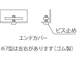 ピクチャーレールSK-PR-7-WC用エンドカバ-　　新協和