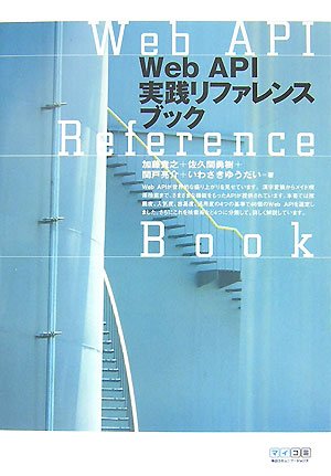 Cover image : Web API実践リファレンスブック