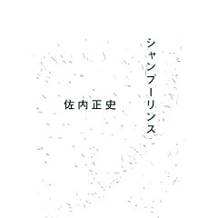 シャンプーリンス