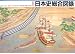 山川日本史総合図録