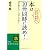 本は10冊同時に読め!―本を読まない人はサルである!生き方に差がつく「超並列」読書術 (知的生きかた文庫)