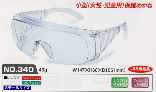 山本光学製【女性・子供用保護メガネ】３４０ｐｅｔａｆ透明（曇り止めレンズ）　Ｎｏ３４０　Ｐｅｔ