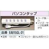 15Ax 2m パソコンタップ EA815GL-31の画像