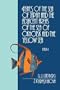 Fishes of the Sea of Japan and the Adjacent Areas of the Sea of Okhotsk and the Yellow Sea (Fishes of the Sea of Japan & the Adjacent Areas of the Sea o) (Part 4)