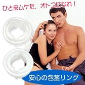 仮性包茎用サポーター　ドクターフィモシス 2個セット（クリアソフト＆ハードホワイト）