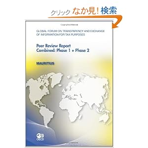 【クリックでお店のこの商品のページへ】Global Forum on Transparency and Exchange of Information for Tax Purposes Peer Reviews: Mauritius 2011 Combined: Phase 1 + Phase 2: Organisation for Economic Co-Operation and Development: 本