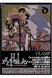 xxxHOLiC Volume 8 (XXX Horikku, in Japanese)