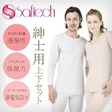 【ぽかぽか上下セットインナー】SAFTECH サフテック　肌着上下セット　紳士用（グレー） (Mサイズ)