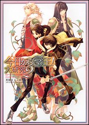 Cover image : 今日からマ王！大研究 (2)