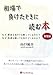 山口祐介: 相場で負けたときに読む本 ~真理編~ (現代の錬金術師シリーズ)