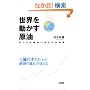 ���E�𓮂��������̂��Ƃ��ʔ����قǂ킩��{