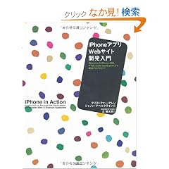 iPhone�A�v���~Web�T�C�g�J������ Objective-C/iPhoneSDK�A HTML/CSS/JavaScript�ɂ��œK�v���O���~���O